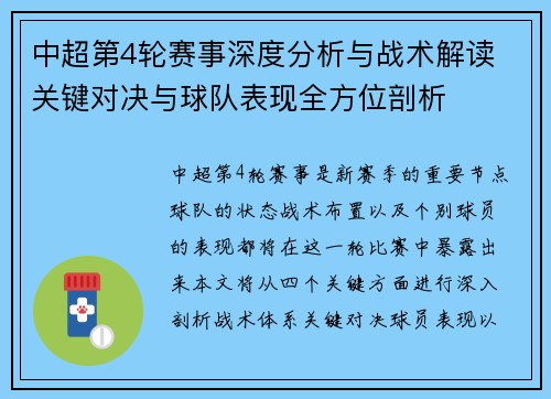 中超第4轮赛事深度分析与战术解读 关键对决与球队表现全方位剖析