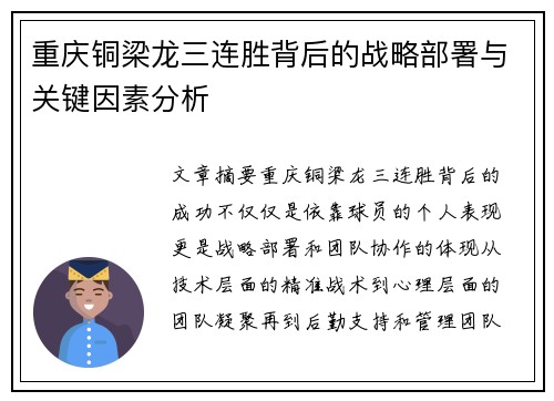 重庆铜梁龙三连胜背后的战略部署与关键因素分析