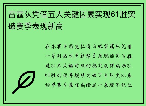 雷霆队凭借五大关键因素实现61胜突破赛季表现新高 雷霆队凭借五大关键因素实现61胜突破赛季表现新高
